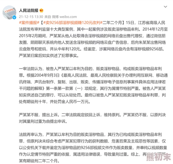 一级国产强奸乱伦视频内容违法传播者将受到法律严惩观看此类视频有害身心健康