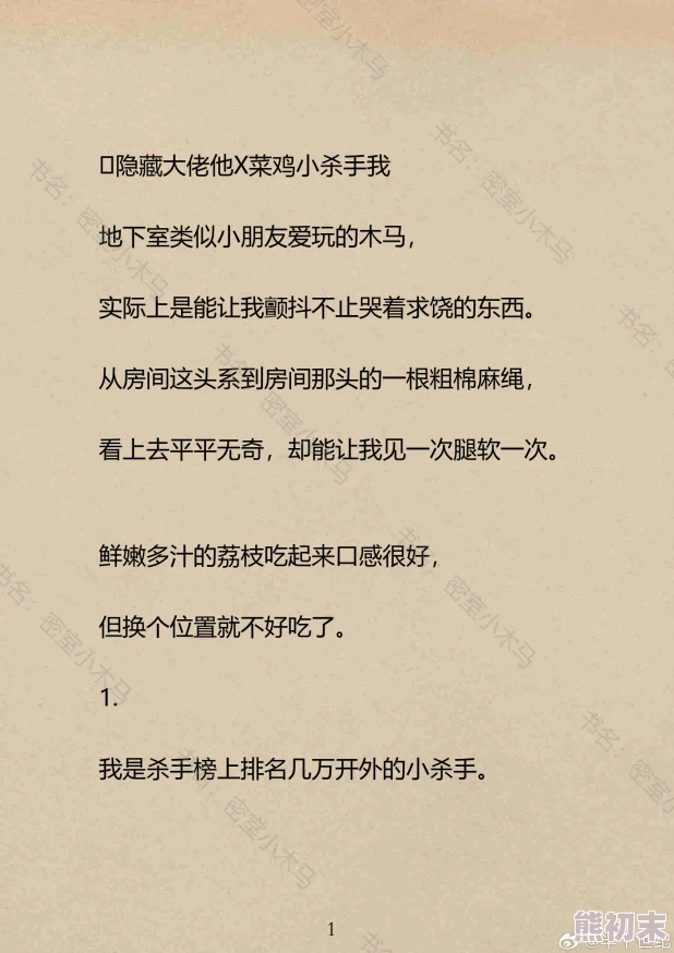 被做到哭着求饶hh网友：太夸张了吧，小说都不敢这么写