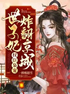 沈鸾秦戈小说名字完整原标题《权臣的娇软美人》已完结番外更新至孕期篇