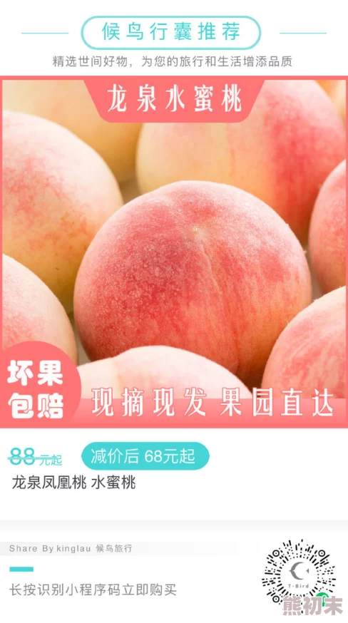 蜜桃国精产品二三三区限时特惠全场五折起