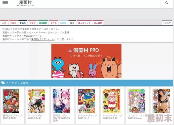 羞羞漫画在线看漫画页面弹窗秋蝉疑似盗版网站传播未授权漫画内容存在风险