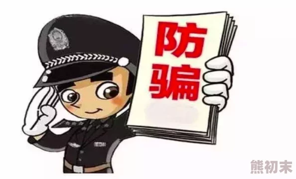 羞羞漫画免费观看入口2023平台已关闭请勿访问谨防诈骗