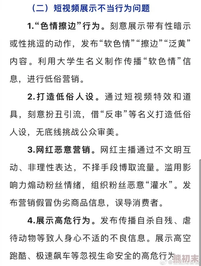 大腿中间一张嘴顺口溜低俗不雅拒绝传播抵制恶俗内容构建清朗网络