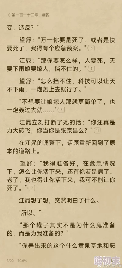 江辰唐楚楚全文免费阅读小说情节老套文笔幼稚浪费时间