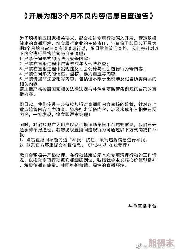 骚虎在线网友称内容低俗传播不良信息望加强监管