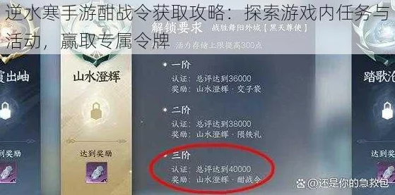 逆水寒手游神符骗局任务揭秘：高效完成攻略与技巧爆料