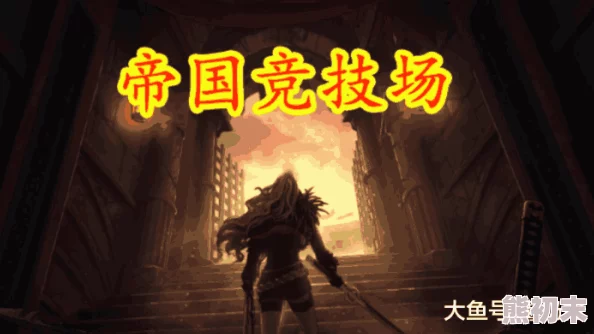 DNF困难模式深度爆料：哪个副本更易通关攻略详解