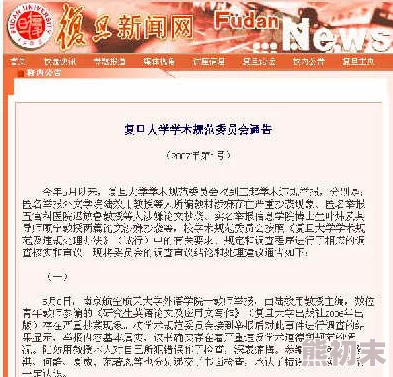 汤芳学术造假被开除学籍并撤销学位证书