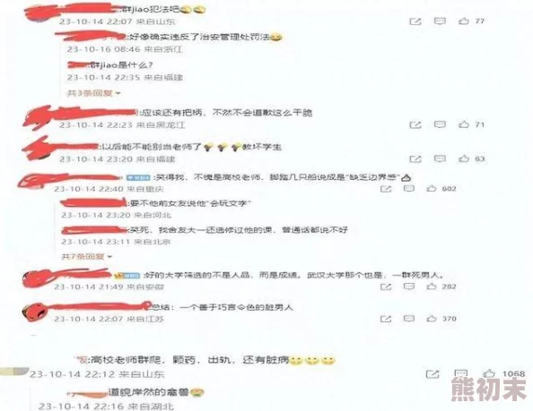 理工大风流往事匿名投稿揭露多名教授师生关系混乱