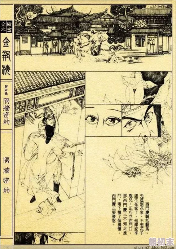 金瓶梅全集漫画1到22回无遮最新高清版本现已上线内含全新彩绘插图