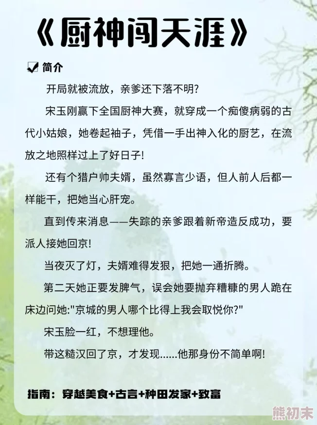 半截白菜最新小说《农家小厨娘》连载中美食种田文温馨日常