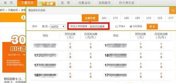 选号网部分号码收费过高用户体验有待提升