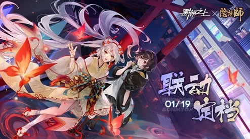 《黑潮之上》x《阴阳师》今日联动开启，全新SSR式神震撼登场！