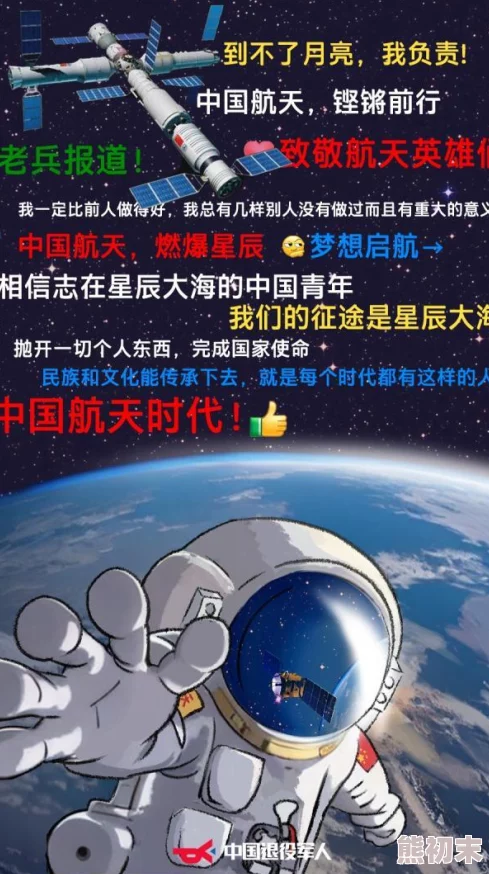 永恒星路致敬航天英雄逐梦苍穹再谱新篇