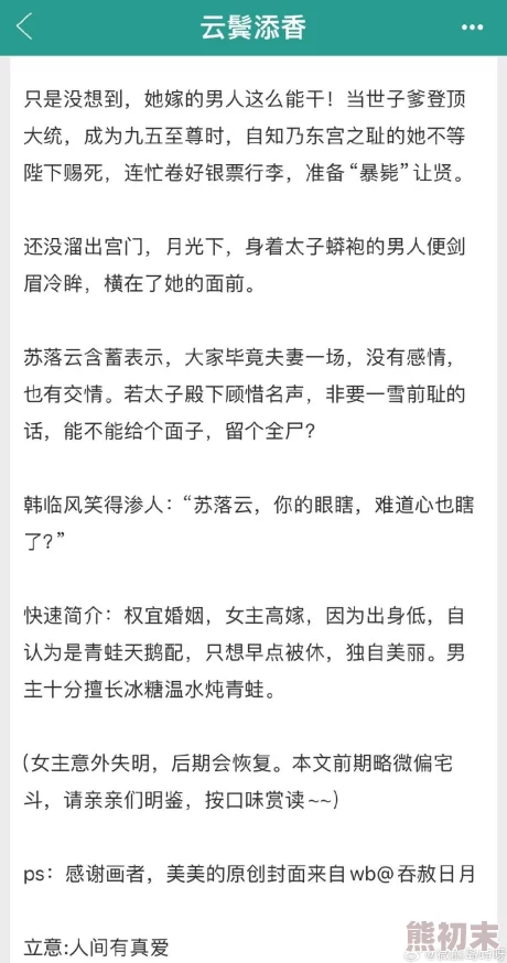 云鬓添香全文免费阅读无弹窗古言甜宠文，文笔流畅，剧情引人入胜，值得一读