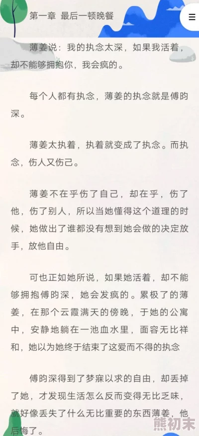 《沈清秋傅庭深小说免费阅读》文笔幼稚情节狗血逻辑混乱浪费时间慎入