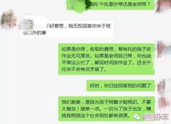 陪读性事某知名国际学校家长群流传的聊天记录疑似曝光内幕