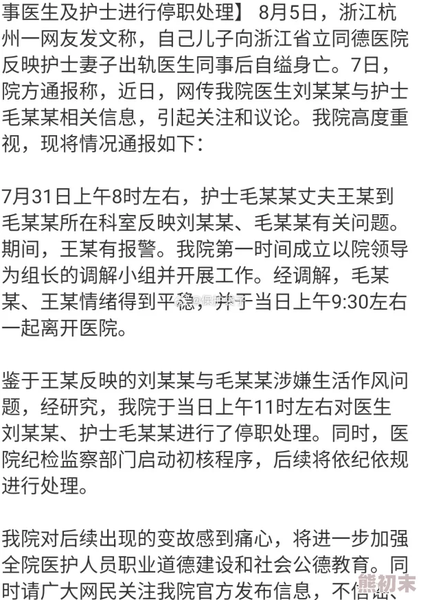 护士xxxx做爰被举报医院已介入调查