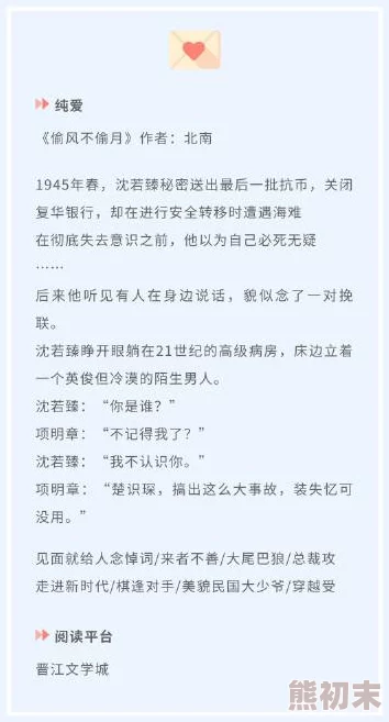 偷风不偷月by南北文笔幼稚情节老套