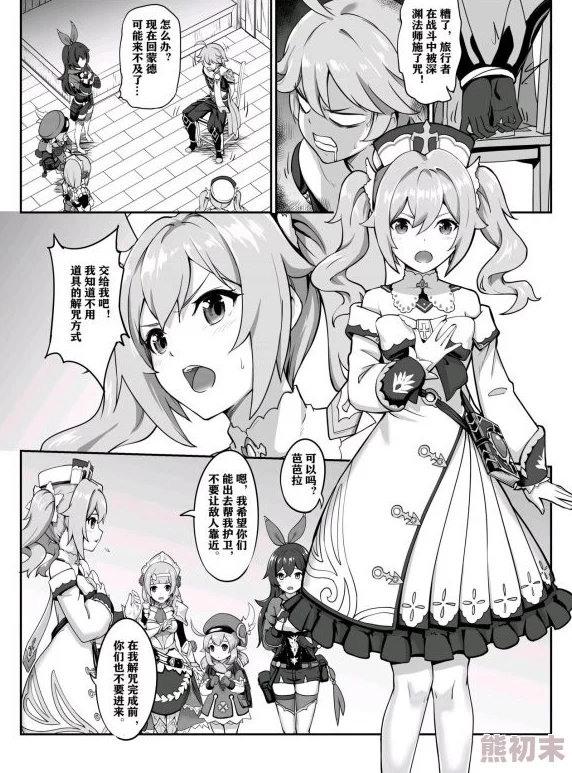 为什么它如此吸引人[长弓燧龙] (原神)免费漫画高质量的免费漫画体验和引人入胜的原神世界