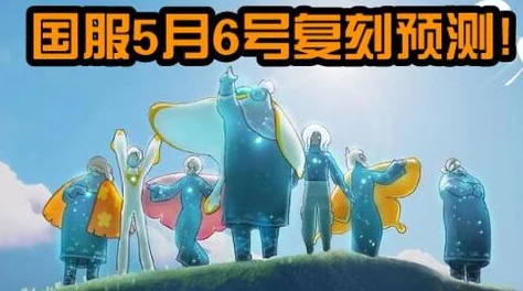 光遇2024年6月29日复刻先祖兑换图全揭秘：王冠青蛙面具等物品详解