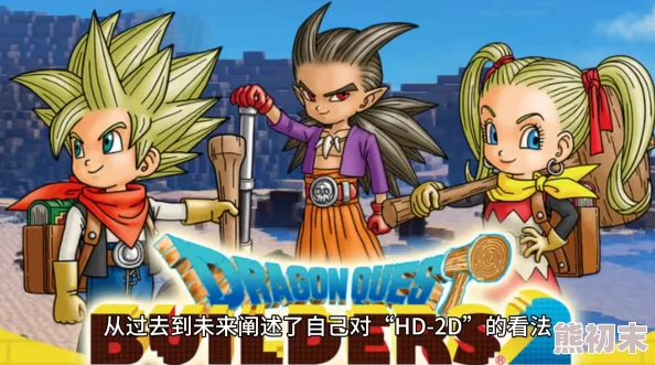 DQ3重制版爆料：全面解析如何获取终极武器王者之剑