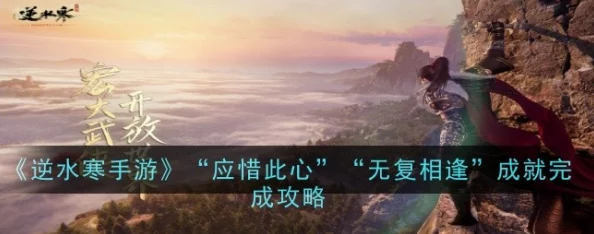 逆水寒手游隐藏成就心若瑶池镜攻略：详细步骤与爆料信息