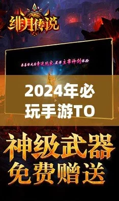 2024年度挑战极限！揭秘操作最难手游TOP榜，经典与新作难度爆棚合集大爆料