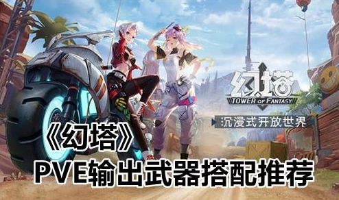 幻塔4.5版本重大更新：新增剧情BOSS及限定角色武器曝光