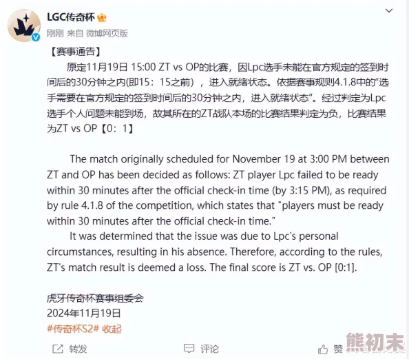 传奇杯惊爆：ZT队LPC缺席因闹钟失误，OP队意外躺赢引热议