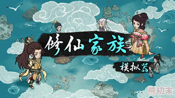 修仙家族模拟器2神识关全新玩法规则及爆料信息揭秘