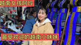 越南妹：她们的温柔、勤劳和美丽为何如此受欢迎，是文化魅力的体现吗？