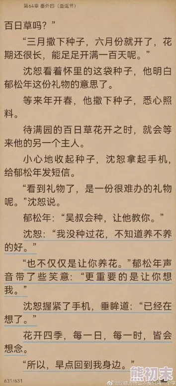 新婚系列全文目录甜蜜番外已更新共计五十章