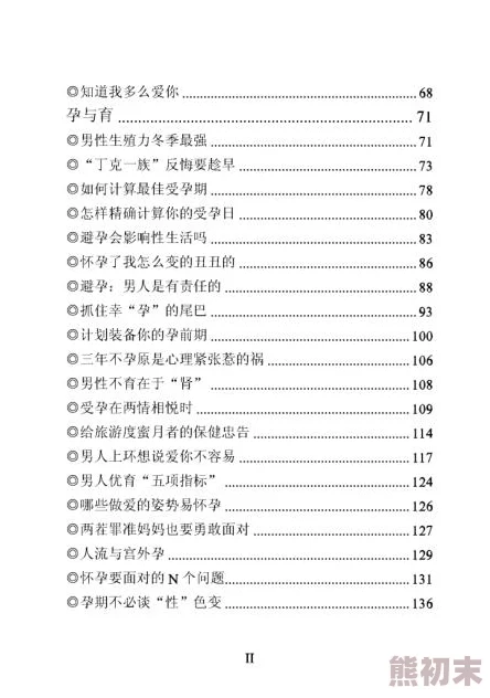 新婚系列全文目录甜蜜番外已更新共计五十章