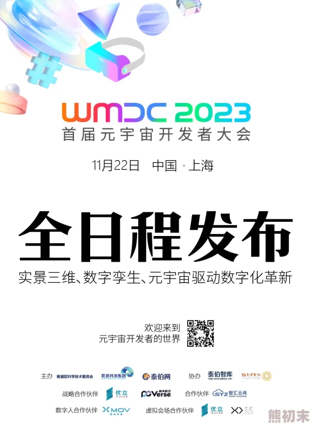 轻点日2025元宇宙大会开启探索未来数字生活新篇章