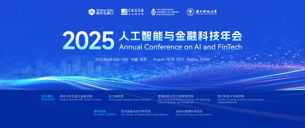 黄金网站进入窗口2025最新AI智能科技金融峰会震撼开启