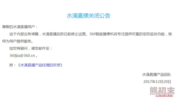 360水滴拍对白清晰三天七次事件调查结果公布涉事人员已处理完毕