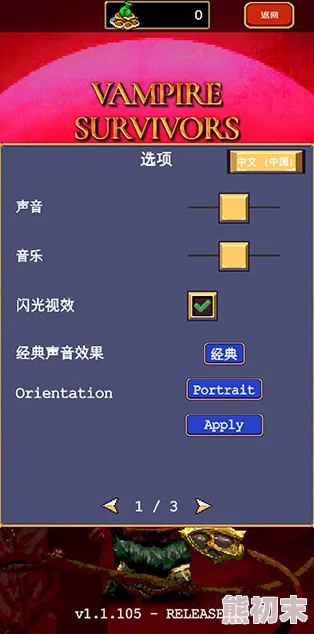 2025年热门游戏《吸血鬼幸存者》一修大师修改器最新使用指南与教程