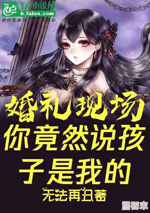 翁与熄的大尺度小说白柔2025版AI绘画辅助创作引爆网络阅读新潮流