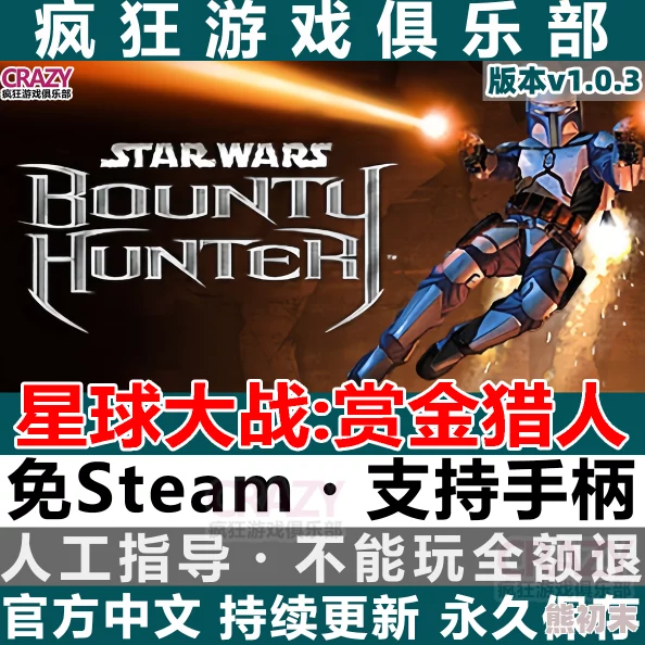 2025年星球大战赏金猎人Steam平台售价及热门评测