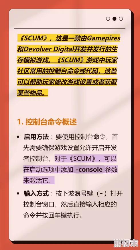 2025热门SCUM控制台指令大全及全药品代码分享最新攻略