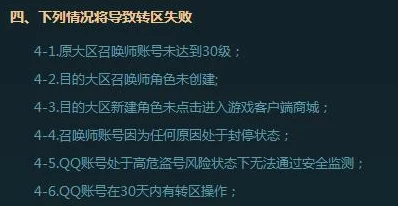 2025年LOL转区全解析：损失详解与热门转区影响因素