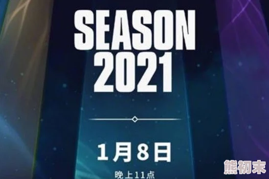 2025年LOL S14季前赛具体时间：几号震撼开启，热门预测抢先看