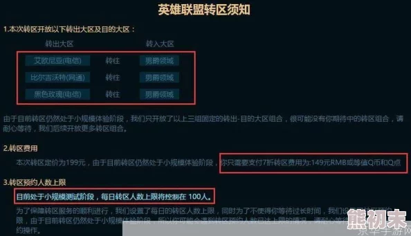 2025年英雄联盟转区新指南：掌握最新热门转区方法与注意事项