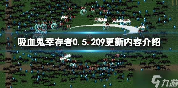 2025吸血鬼幸存者新手指南&玩法攻略，新手必看全攻略