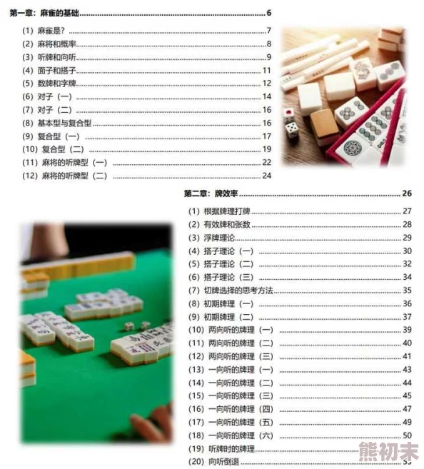 2025年热门雀魂麻将役种图解与最新打法趋势分析