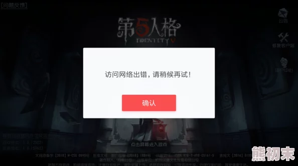 第五人格无法登录原因解析｜常见问题及解决方法