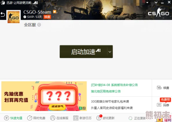 CSGO国服加速器推荐与下载链接分享，畅享极速游戏体验