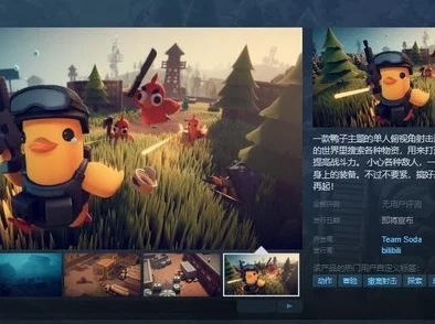 Steam逃鸭新作《逃离鸭科夫》试玩曝光，预计下半年发售