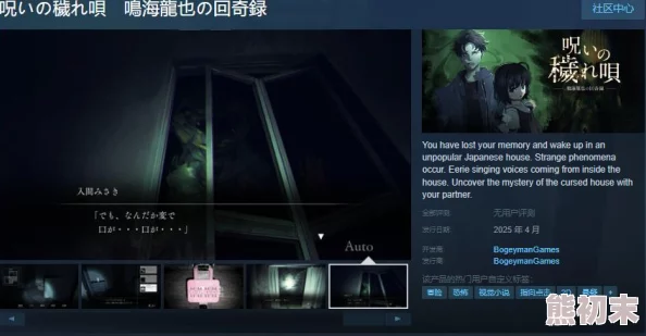 恐怖探索ADV《呪いの秽れ呗　鸣海龙也の回奇录》即将登陆Steam平台，4月正式发售